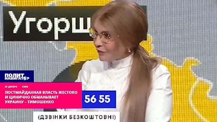 Обман украины. Визит Тимошенко в Россию ГАЗ.