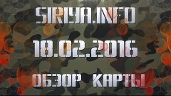 Обзор карты на 18 февраля