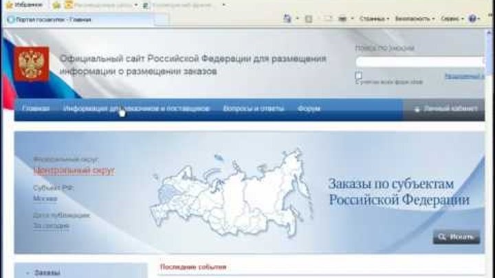 Тест обрнадзор гов ру. Zakupki.gov.ru. Закупки гов ру. Госслужба гов ру. Zakupki gov ru старый сайт.