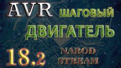 Программирование микроконтроллеров AVR. Урок 18. Подключаем ...