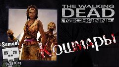 The Walking Dead: Michonne #1 Кошмары