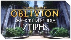 TES: Oblivion — #44 — Звезда Азуры