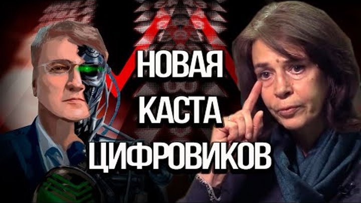 Гауляйтеры и рабы: план хозяев мира на Россию. Ольга Четверикова