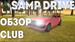 SAMP DRIVE | ОБЗОР CLUB #27