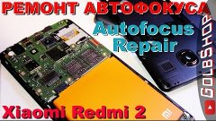 Как починить автофокус Xiaomi Redmi 2|Autofocus repair