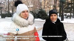 24.01.16 Донецк: Возвращение в состав Украины невозможно - о...