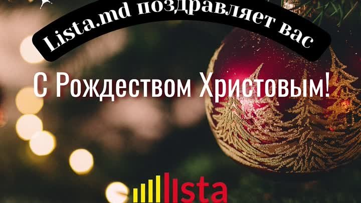 #ListaMd поздравляет вас #с_Рождеством_Христовым