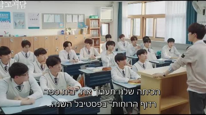 הכיתה המסתורית - פרק 5