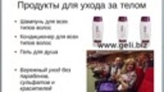 Продукты для ухода за телом