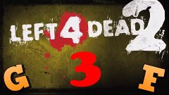 Left 4 Dead 2 | C Gololem и Fofoda | 3