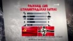 документальный фильм - Сталинградская битва 