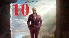 FarCry 4. Покурил и пропал. (10)