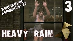 Моя первая жертва [Heavy rain PS4]#3