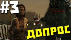 The Walking Dead: Michonne #3 ✖ ДОПРОС ✖ (60 FPS)