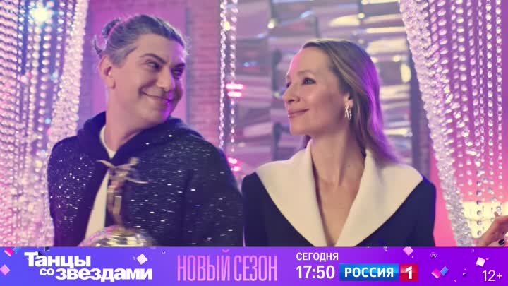 Танцы со звёздами — Россия 1