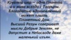 1-1240Свет Духовный прибывает, если истинный народ Души зрел...