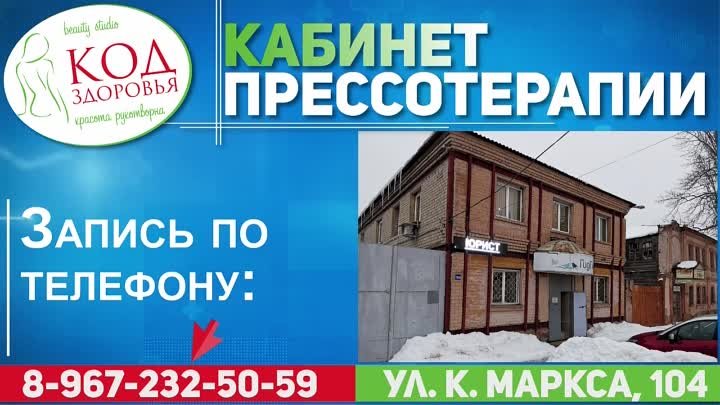 Прессотеропия