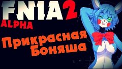 Five Night&#39;s In Anime 2 (ALPHA) Прекрасная боняша