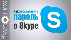 [ТУТОРИАЛ] Как восстановить пароль в Skype | FasTik TV