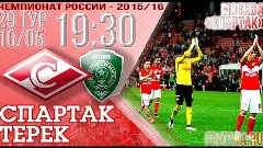 FIFA 16. Чемпионат России. 29 тур. Спартак - Терек