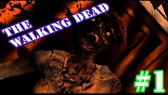 The Walking Dead - Часть 1