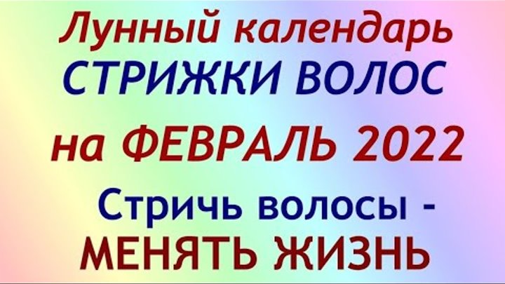 Стрижка покраска по лунному календарю 2025 Стрижка покраска по лунному календарю 2025