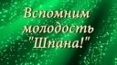 У каждого было что то подобное.
И все вспоминают с лёгкой гр...