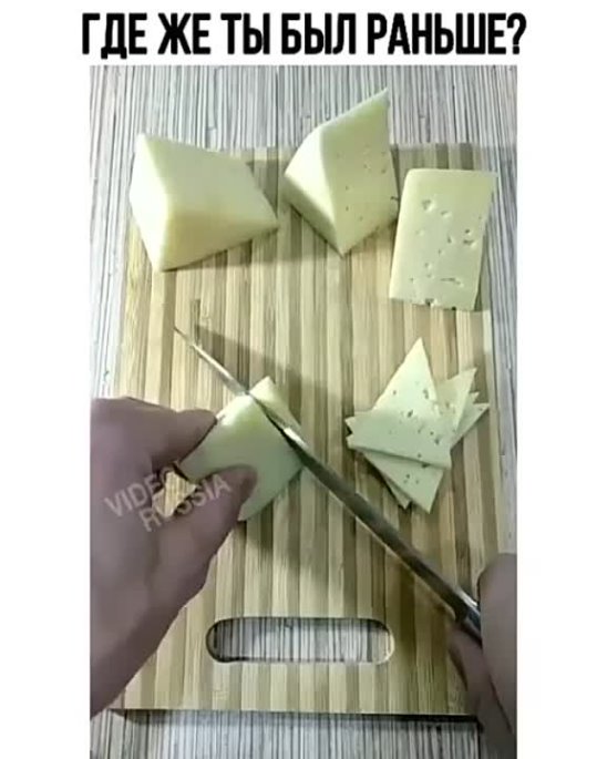 Нарезать сыр треугольником фото пошагово Нарезать сыр треугольником фото пошагово