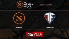 Shazam vs Freedom,Manila Major Qualifiers game 1