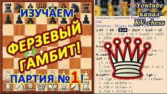 Типичная ловушка и жертва слона на f7 в Ферзевом гамбите!