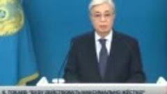 Казахстан ❗️ Токаев выступил со вторым обращением к народу.