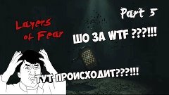 Layers of Fear - КОНЕЦ ПУТЕШЕСТВИЮ #5