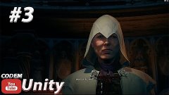 Assassin&#39;s Creed Unity{Часть 3}Бастилия