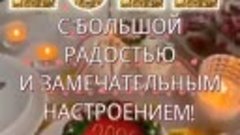 От всей души поздравляю Вас с наступающим Новым 2022 годом!!...