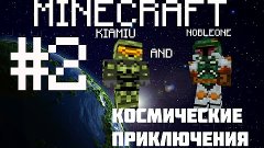 Minecraft:Выживание с друзьями и модами. 2 Серия