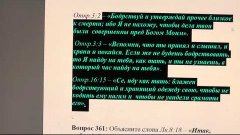 № 46. Ответы. Библия.  Мф.26:39  Отче  Мой! если возможно, д...