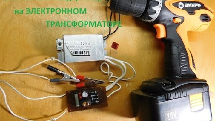 Подключение блока питания к шуруповерту Подключение блока питания к шуруповерту