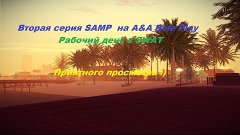 SAMP #2 | Рабочий день в SWAT