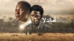 اعلان لفيلم Amandla 2022 , أماندلا