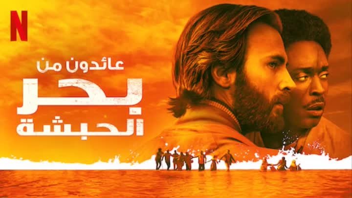 اعلان لفيلم The Red Sea Diving Resort 2019 , Operation Brothers ، منتجع الب