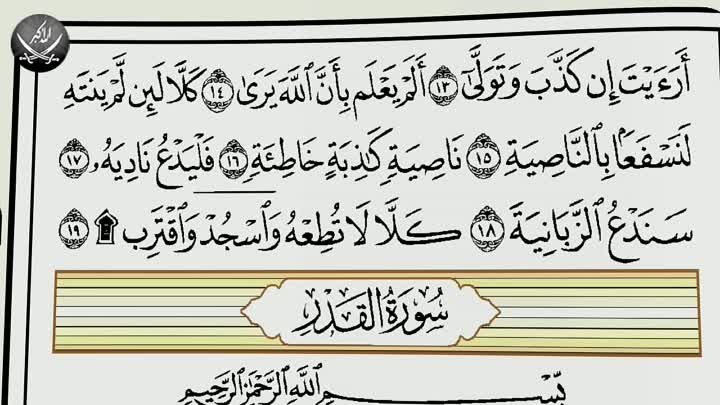 Учебное чтение Корана. 96 Сура «Аль-Алак (Сгусток крови)»