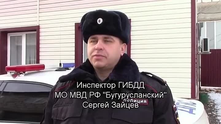 Полиция Бугуруслан Кирьянов.