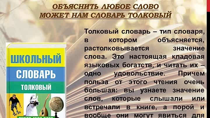 Русской речи государь по прозванию словарь.