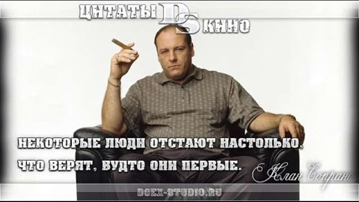 Сопрано цитаты. Сопрано Мем. Фразы из клана сопрано.