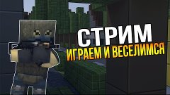 БЛОКАДА! СТРИМ! ИГРАЕМ И ВЕСЕЛИМСЯ! 15:00 МСК/КИЕВ