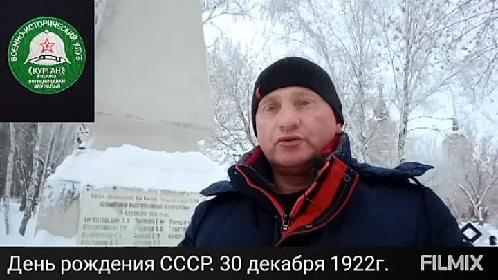 Образование великого и могучего Советского Союза 30 декабря 1922г.