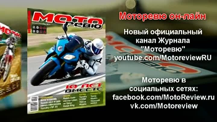 Видеоканал Журнала Моторевю