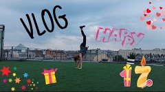 VLOG: ОЗЕРО | ДЕНЬ РОЖДЕНИЯ | МНЕ УЖЕ 17 ЛЕТ | КРЫША