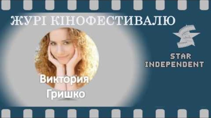 Кінофестиваль "Independent Star" 18.11.2016 – 18.05.2017