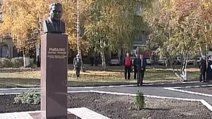 Открытие Памятника  А. Рыбалко